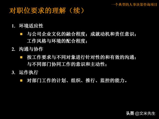 老闆如何評價你的員工能力?66頁人才測評業務方法論介紹,專業