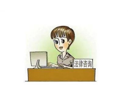 【以案说法】网上法律咨询的"坑"你遇到过吗?