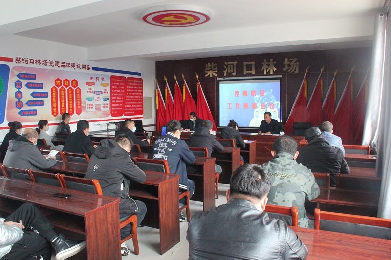 柴河林业局各党支部召开疫情防控工作部署会议