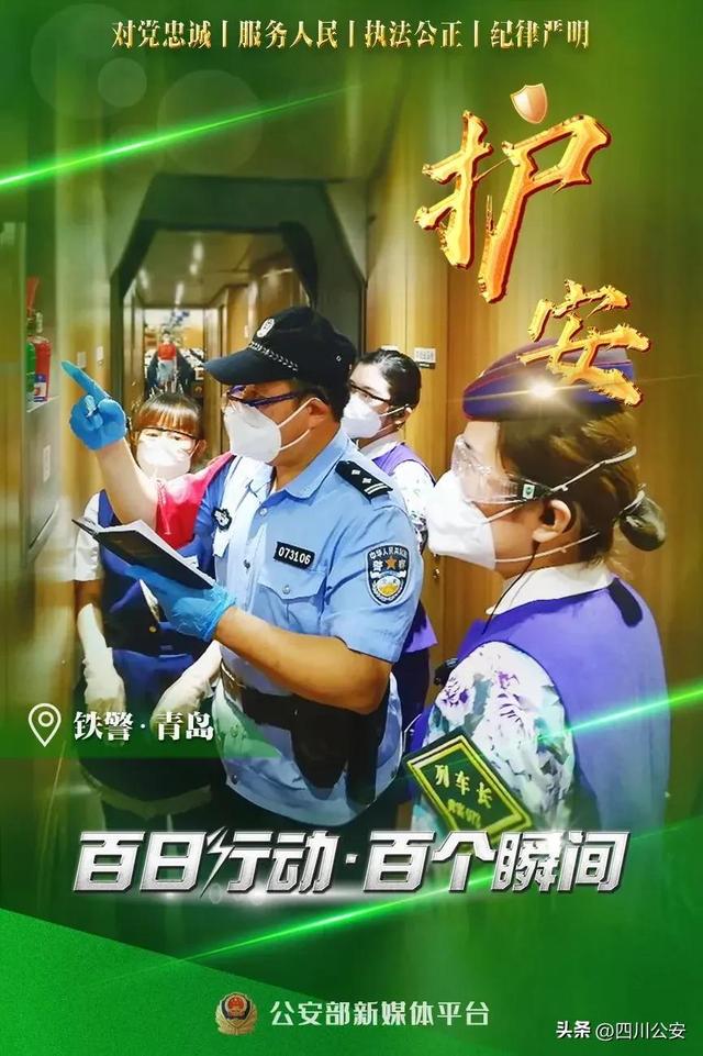 「百日行动·百个瞬间」护安篇