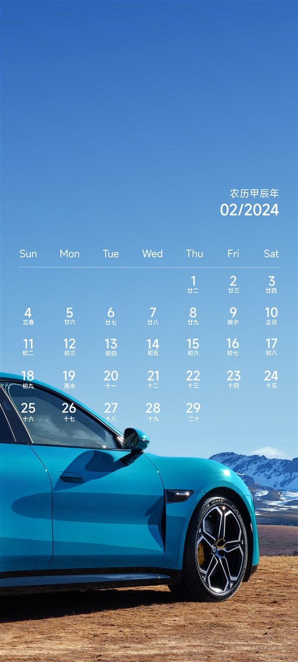 今天除夕!小米汽车su7发布2024年日历壁纸:高清无水印