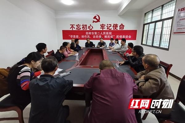 邵阳市第二人民医院积极开展"学思想,转作风,访民情,解民忧"民情恳谈