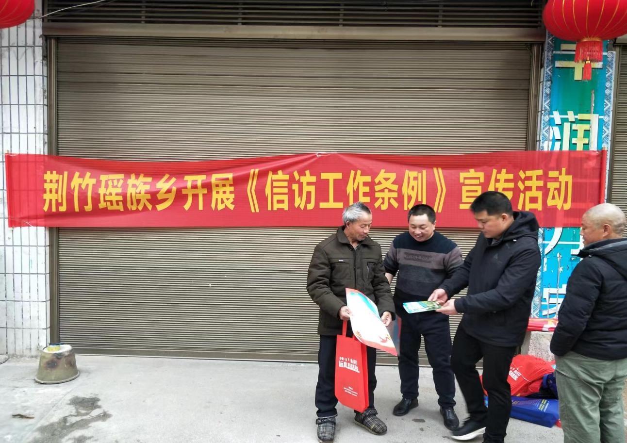 蓝山县荆竹瑶族乡:开展信访法治宣传活动