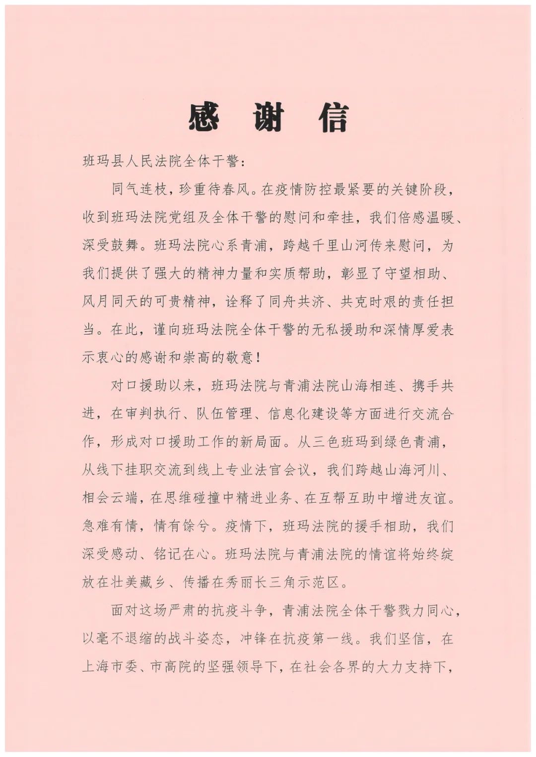 来自结对友人的一封感谢信