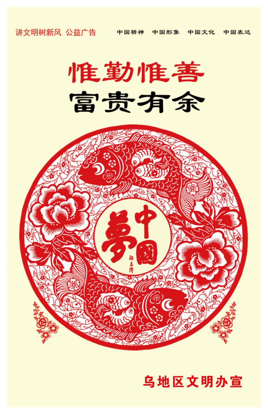 公益广告|学问勤中得