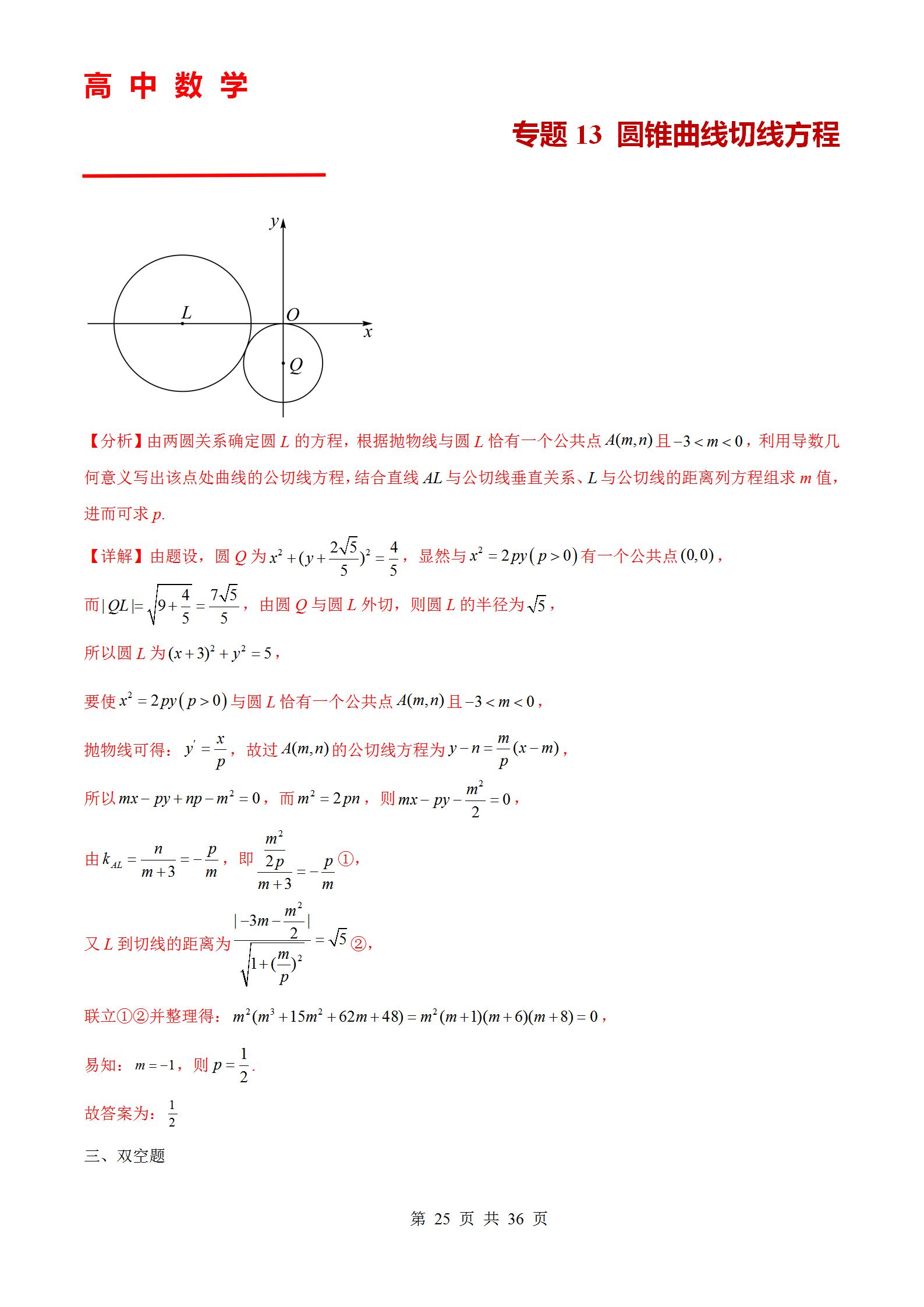 圆锥面的一般方程图片