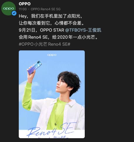oppo 小光芒 reno4 se 官宣 9 月 21 日,王俊凯代言