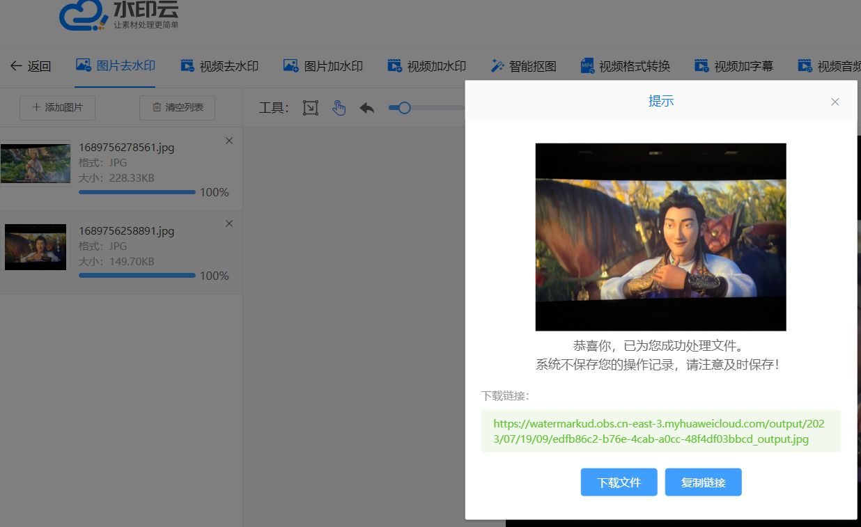 去水印软件一键去除文字/logo/图片水印,简单好用