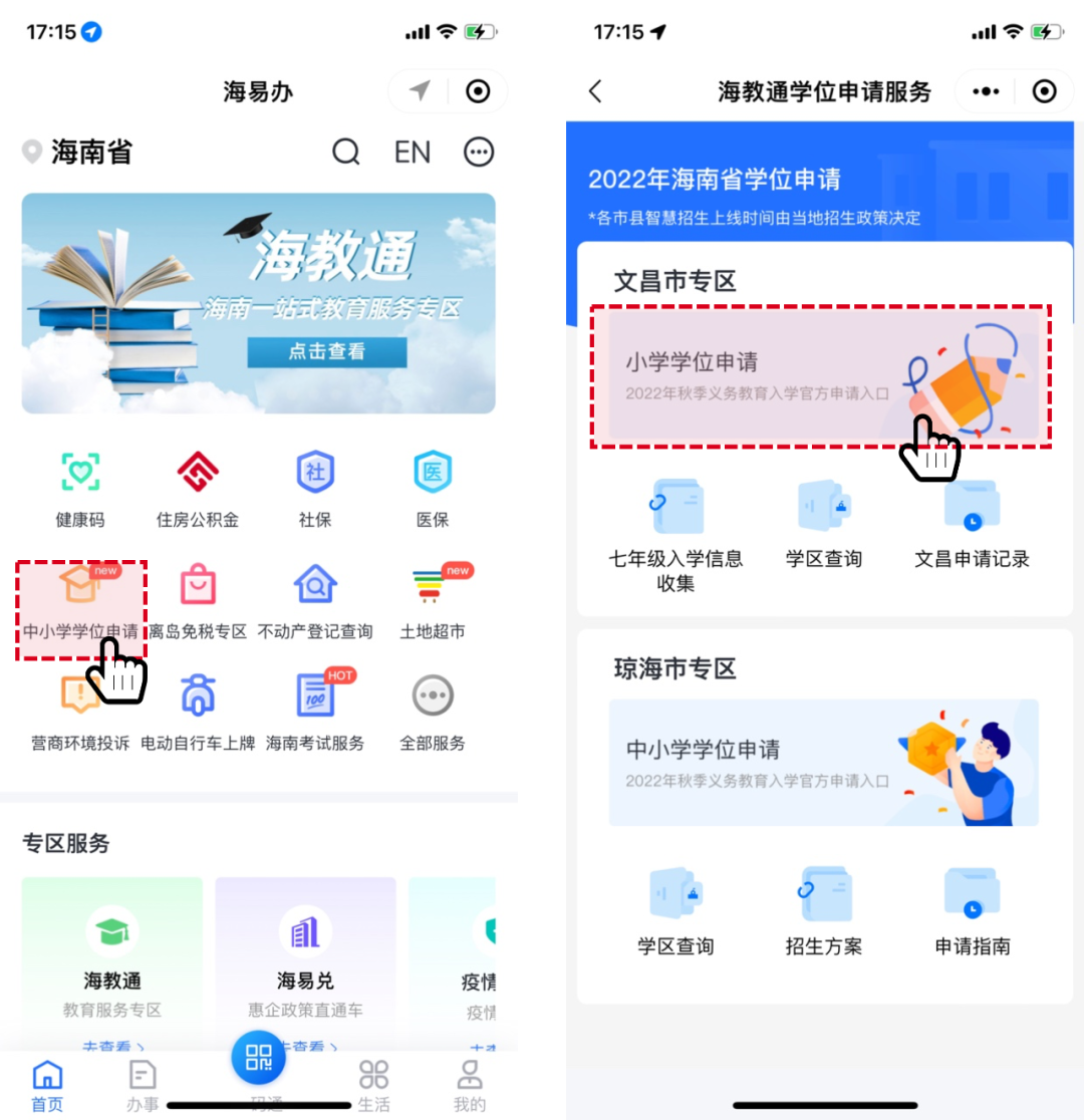 1申请步骤线上申请入口:海易办app,海易办微信/支付宝小程序申请时间