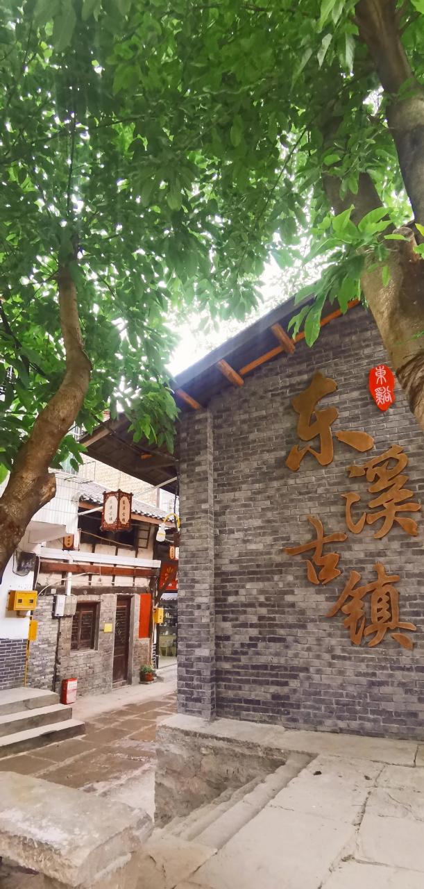 东溪古镇建于唐代,距今1300余年,被命名为重庆历史文化镇