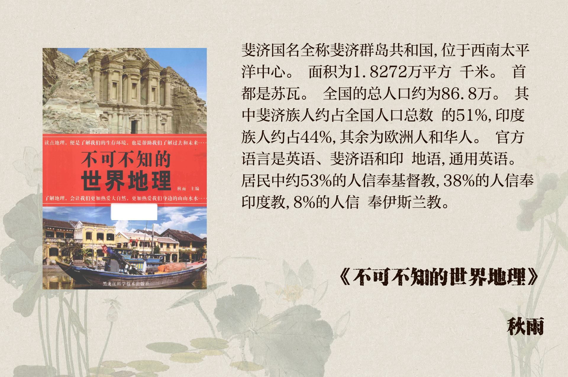 斐济国家简介及相关知识扩展
