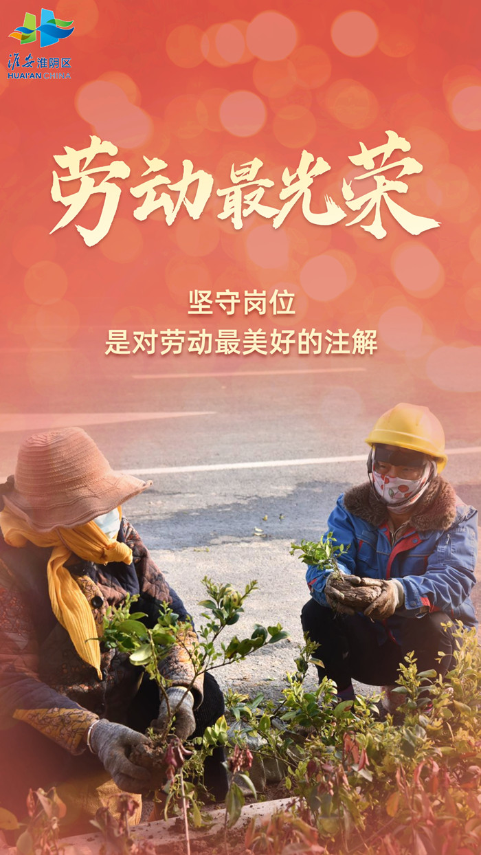 五一劳动节 | 劳动最光荣!致敬最美劳动者!