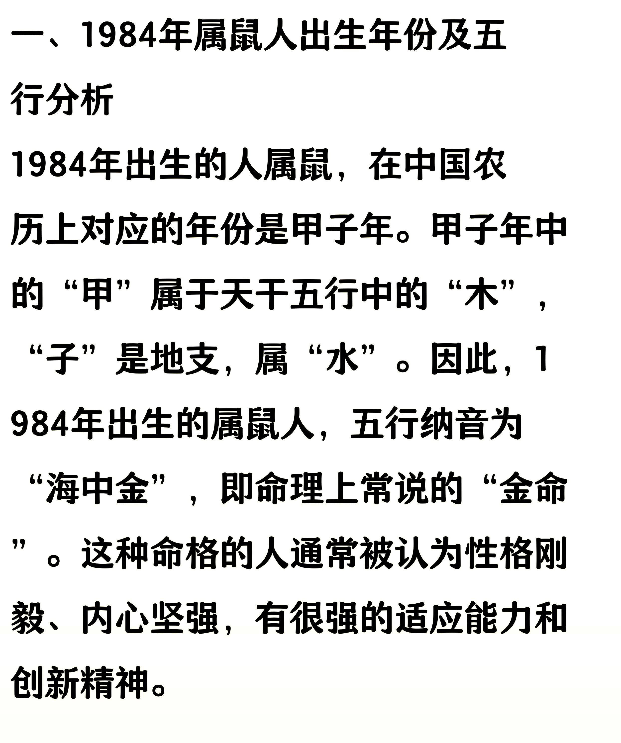 生肖鼠事业运势1984(生肖鼠事业运势最好的年份月份)