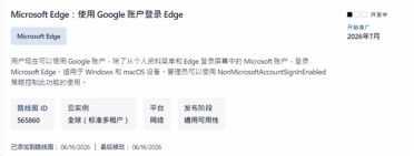 等了7年！Edge终于支持谷歌账号登录同步数据
