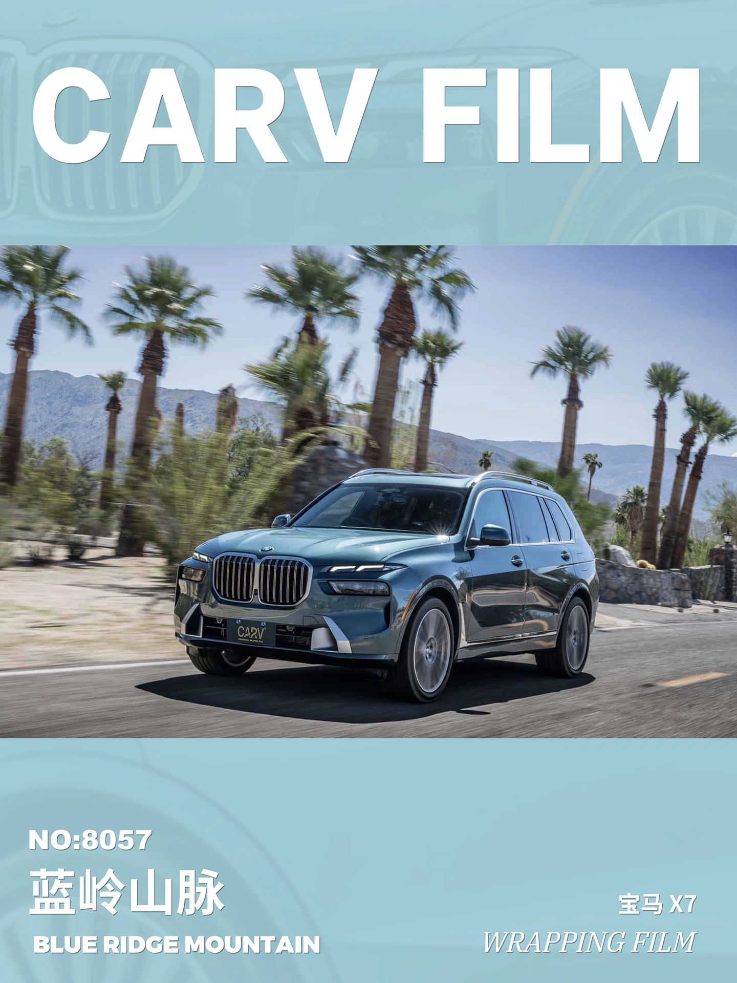 宝马x7卡孚改色膜蓝岭山脉色,纯净,高级,震撼