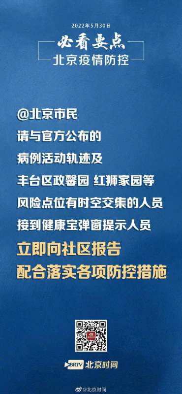 北京丰台:非必要不流动,非必要不出区,原则上全部居家办公