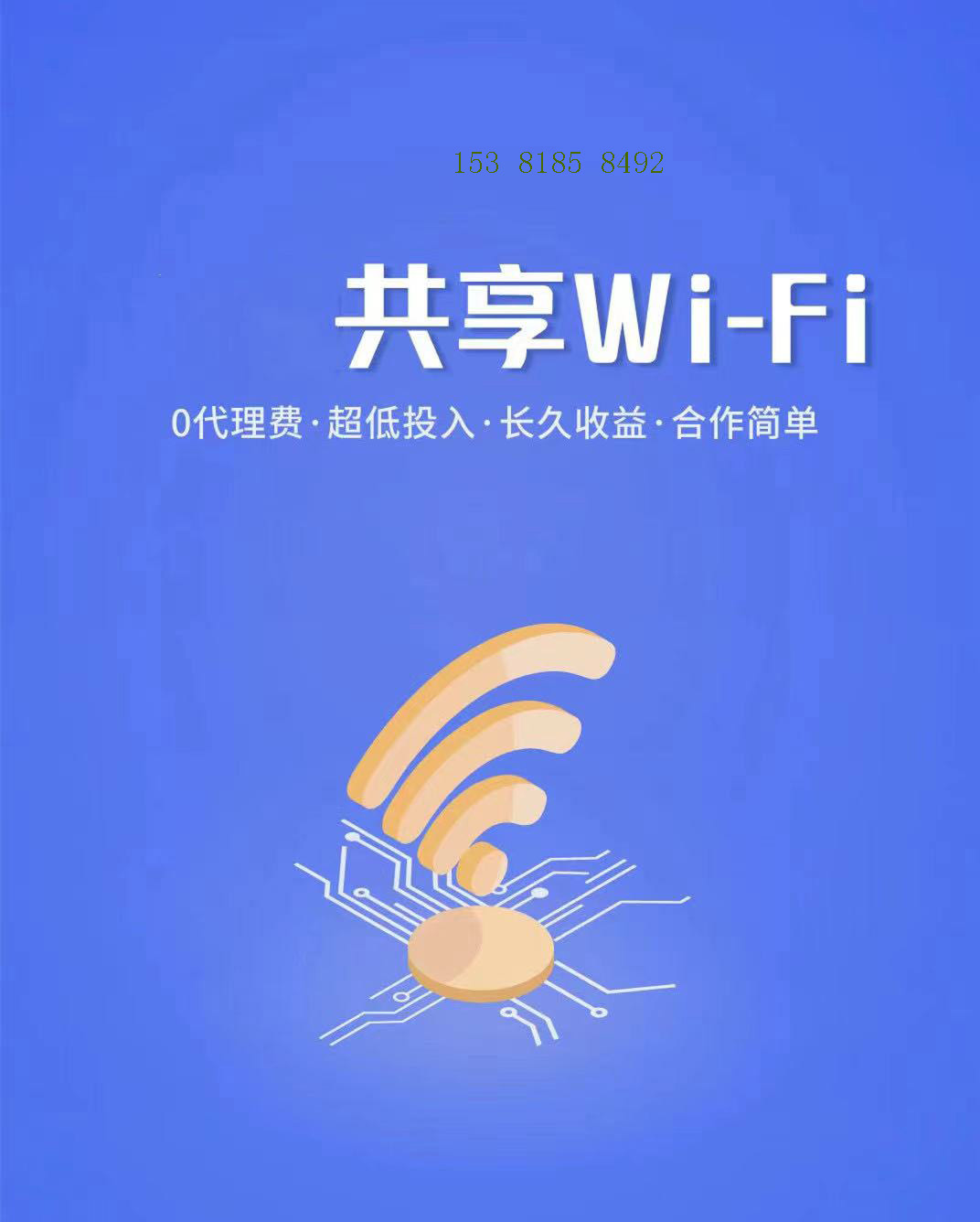  共享wifi項(xiàng)目哪個(gè)公司好_wifi共享軟件哪個(gè)好用