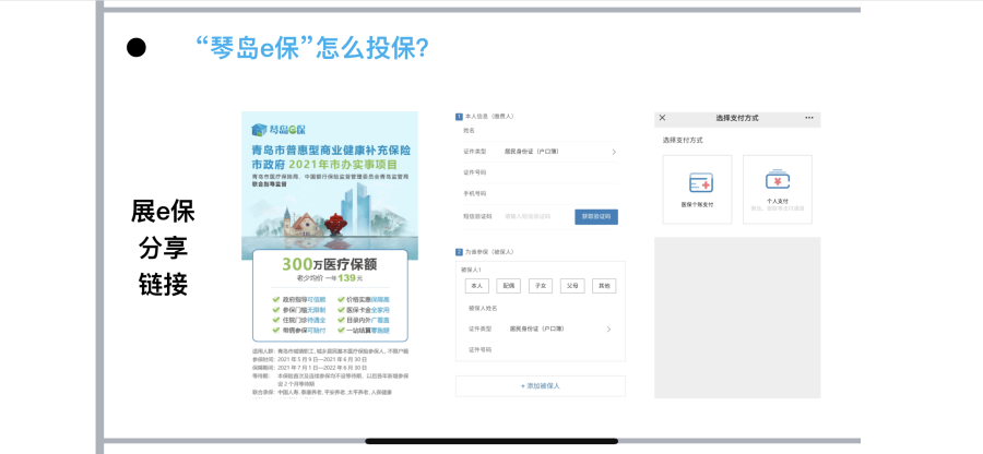"琴岛e保"9日上线,真·香揭秘