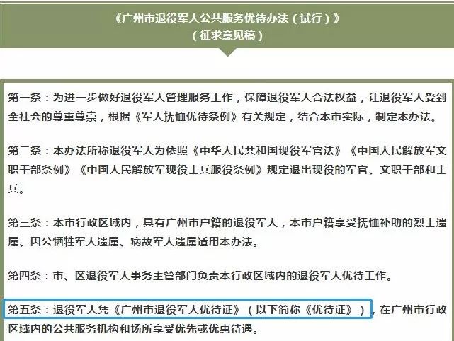 退役军人优待证再将亮相,退役军人将享受这些优待