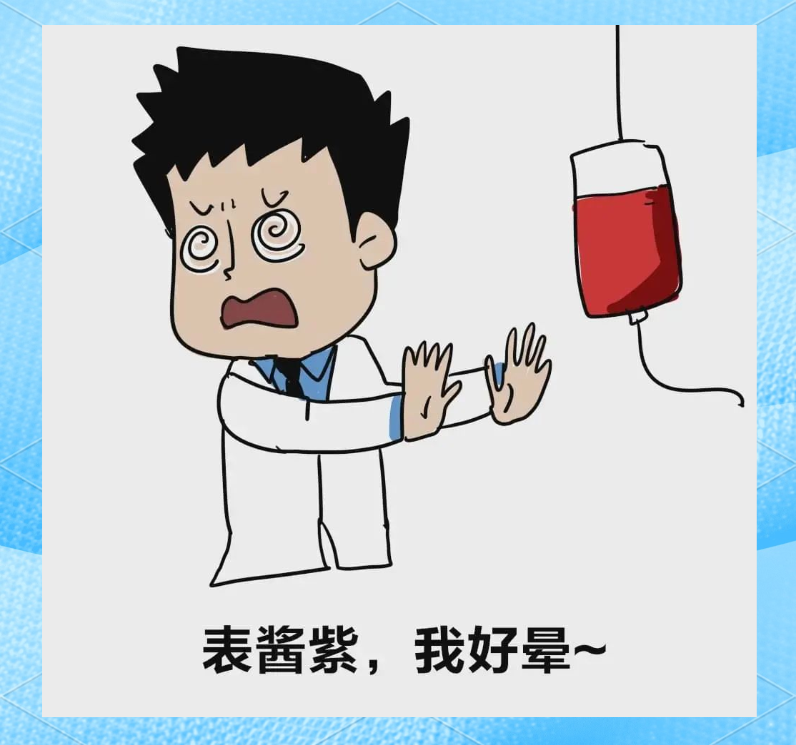 科普揭秘:如何应对晕针与晕血?