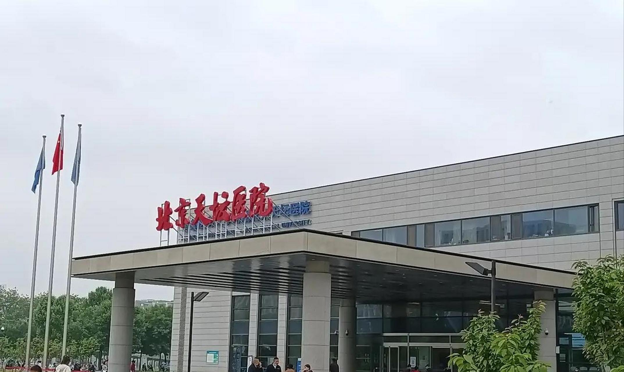 天壇醫院住院以及報銷代掛陪診就醫天壇醫院住院以及報銷代掛陪診就醫費