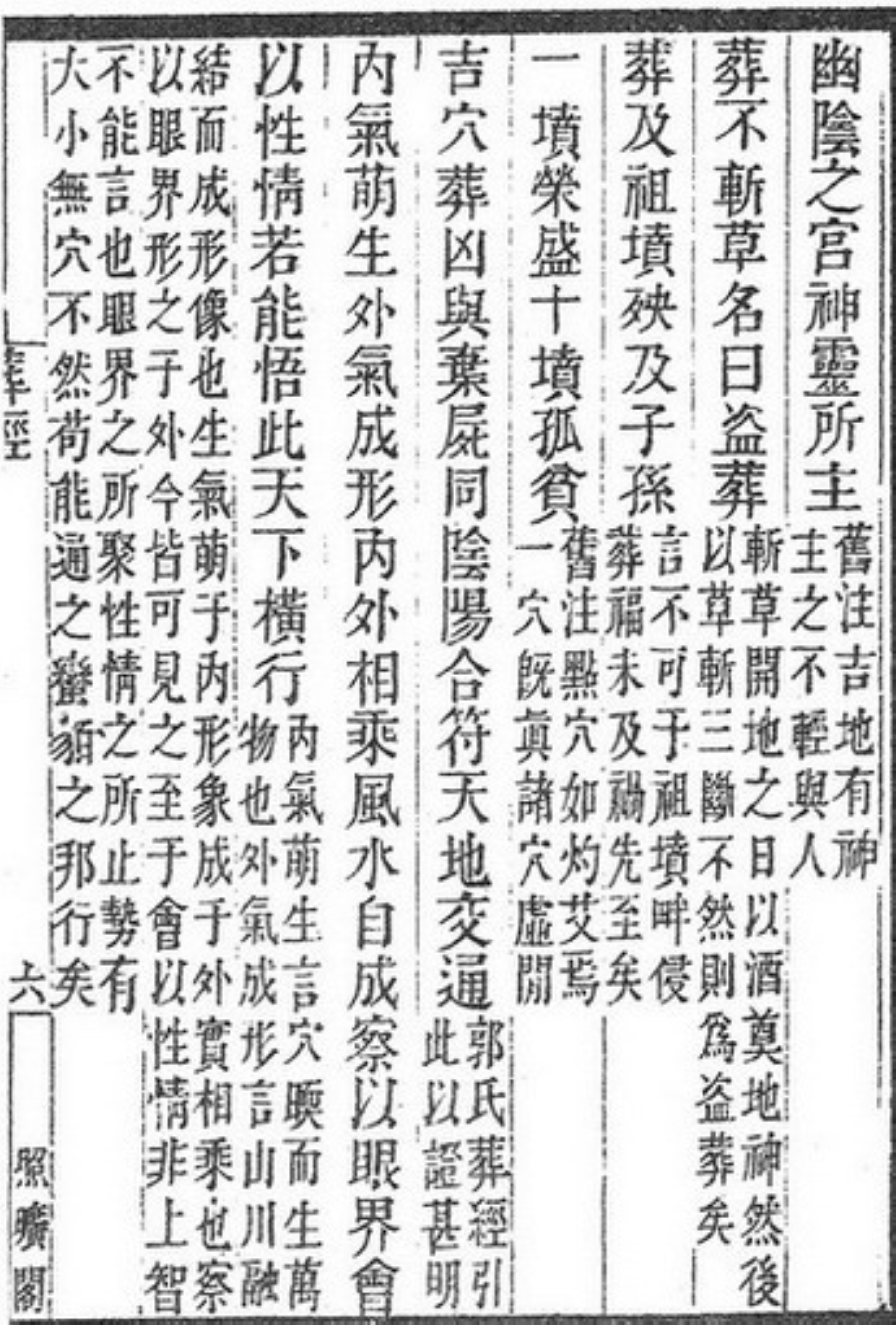 《宅經圖解》內容有宅經,葬經,葬書,葬經翼,十二倒杖,八法