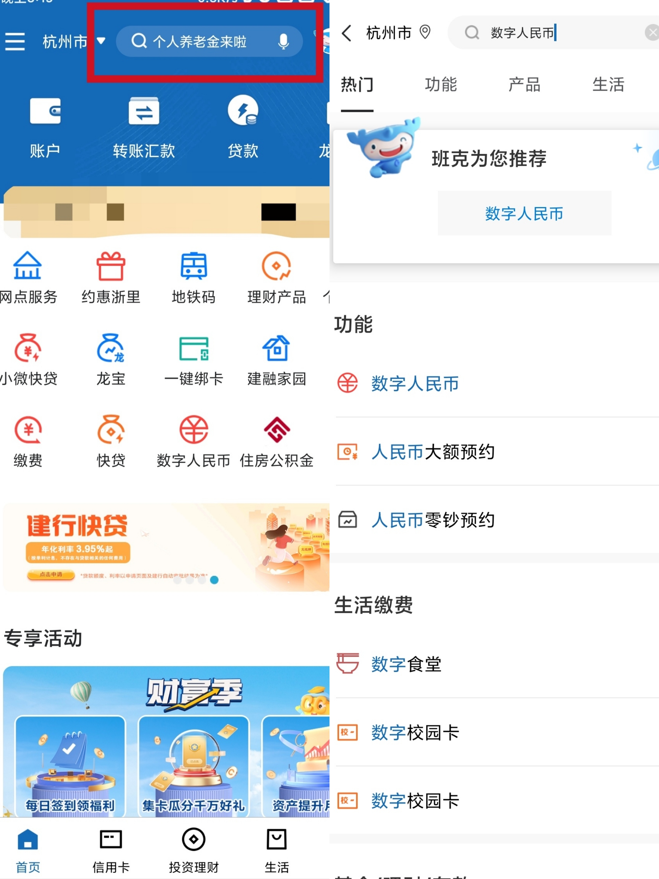 注册开通数字人民币钱包