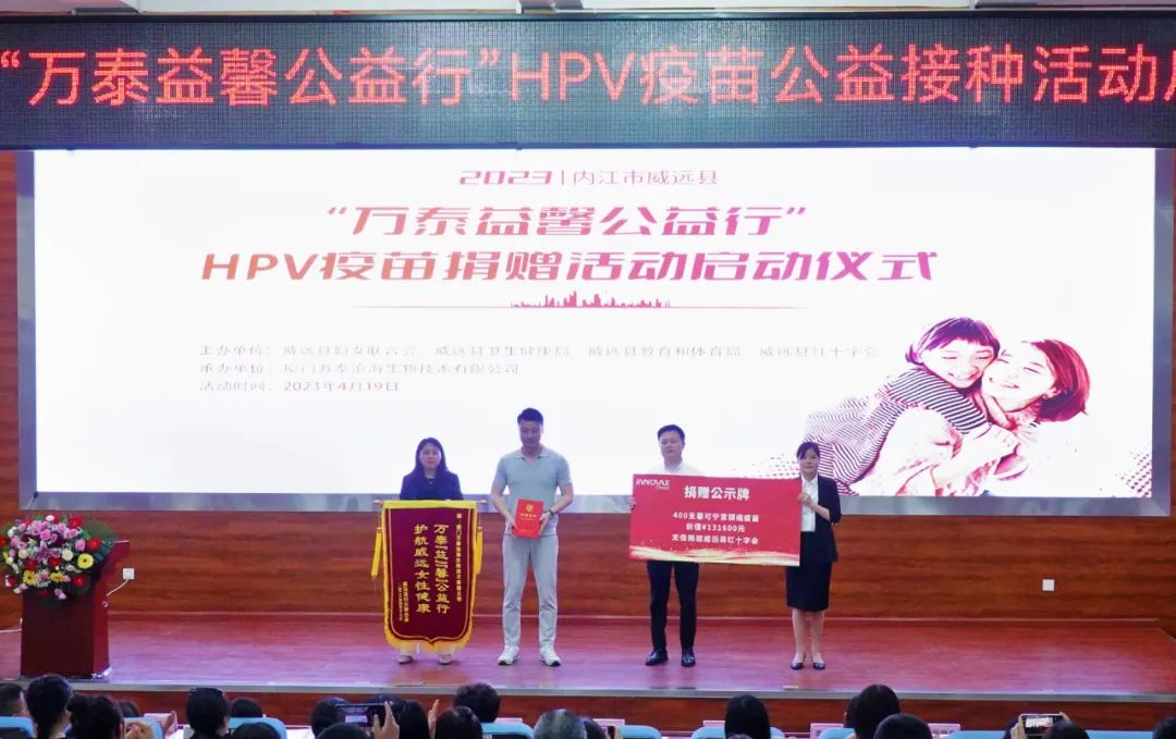 万泰益馨公益行！爱心企业向威远县红十字会捐赠400支HPV疫苗