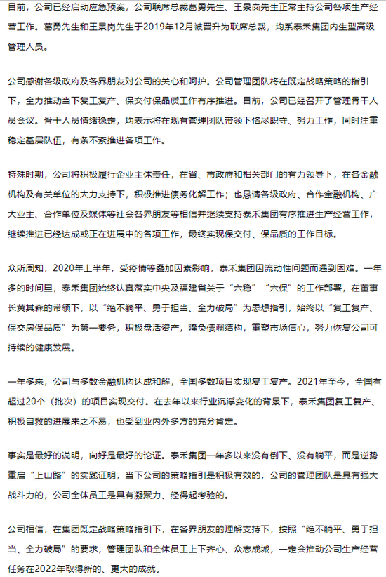 突发!泰禾集团董事长黄其森协助调查 公司已多次失信被执行