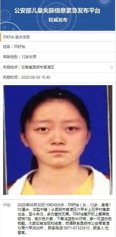 12岁失踪少女遇害图片