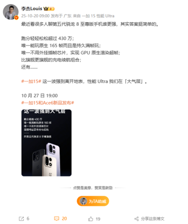 跑分超430万 唯一不用外挂插帧芯片！李杰：一加15强到大气层