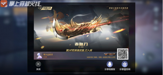 「cf手游」可蓄力的二段重击近战,赤血刀霸气登场!