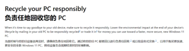 Win10结束支持在即 升不了Win11怎么办！微软：回收然后换新机