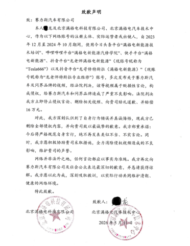 被多家车企起诉！博主“龙哥讲电车”向比亚迪道歉：判赔200万元