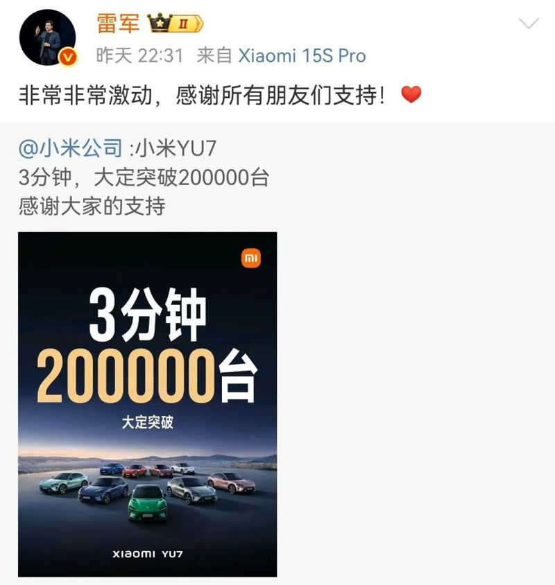小米YU7三分钟突破200000台，感谢支持！