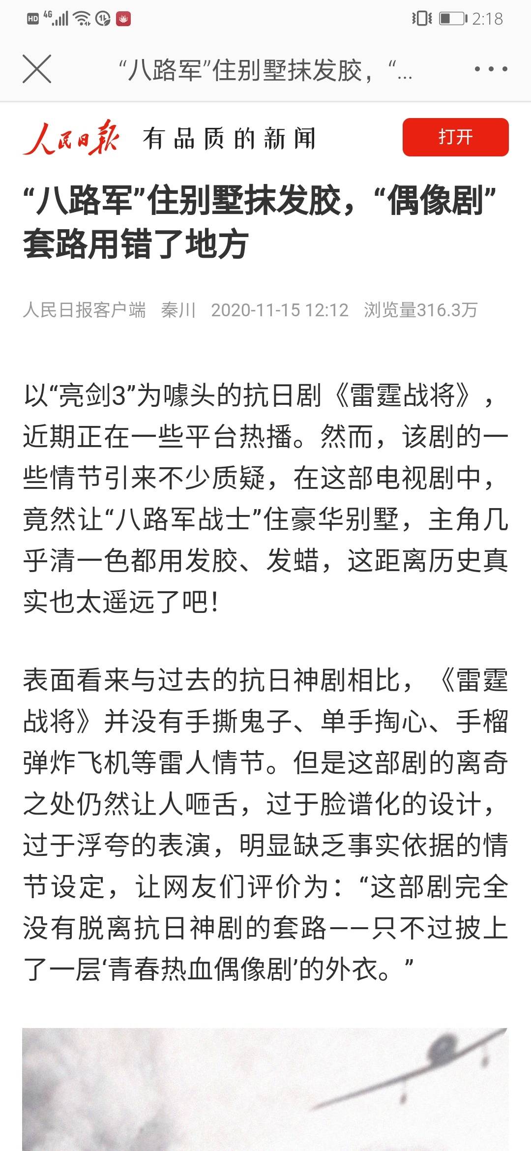 人民日报点评电视剧《雷霆战将》:偶像剧套路用错了地方,你怎么看?