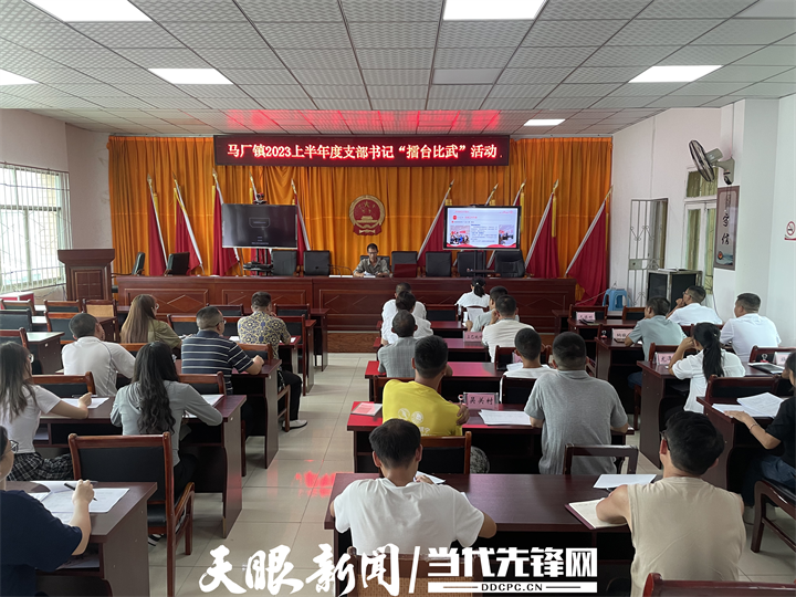 镇宁马厂镇召开村(社区)党支部书记"擂台比武"活动