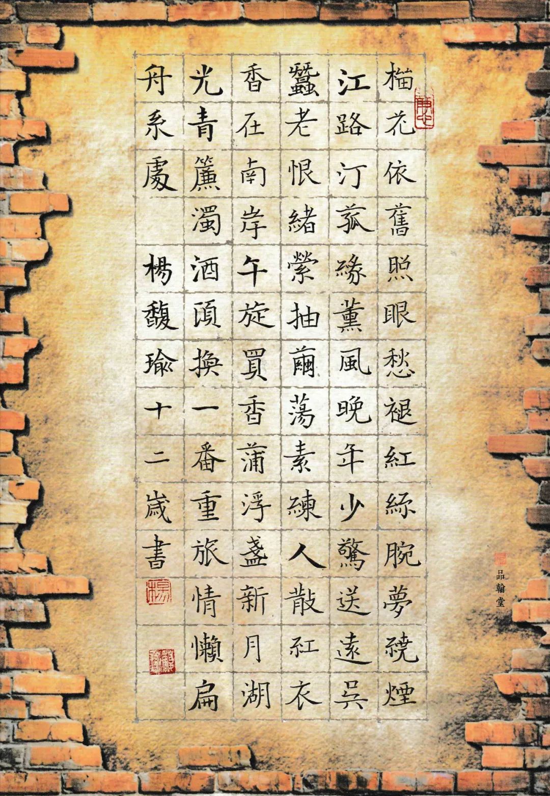 杨馥瑜(福建)"书法之声" 第二届全国硬笔书法大赛作品选登—学生组no.