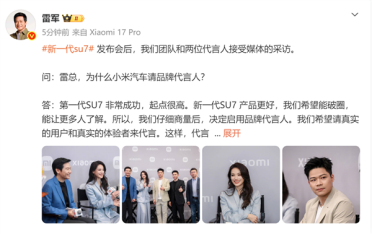 SU7跟舒淇苏炳添很有缘分！为何小米汽车请品牌代言人：雷军给答案