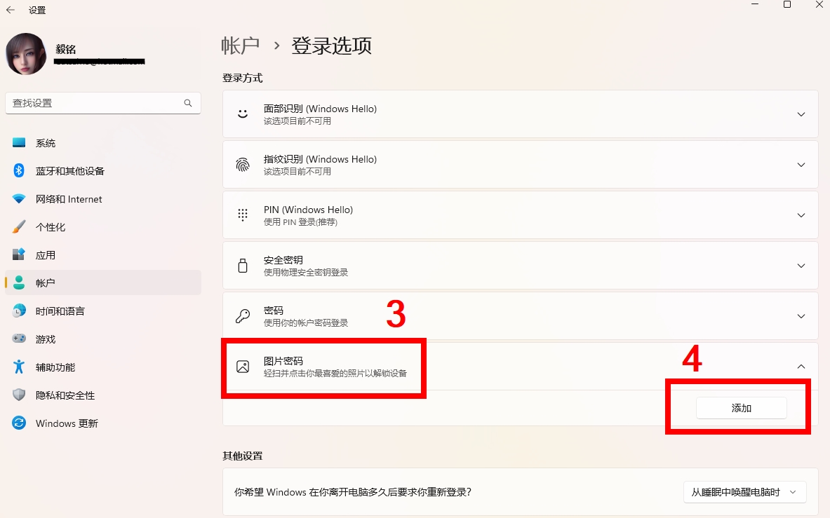 为win10,win11设置更安全高效的图片密码,打造个性化解锁方式