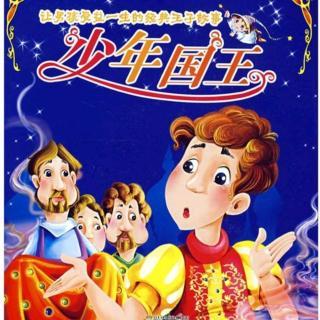 带你读书|王尔德《夜莺与玫瑰-少年国王