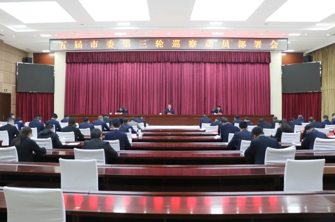 五届定西市委第三轮巡察动员部署会召开