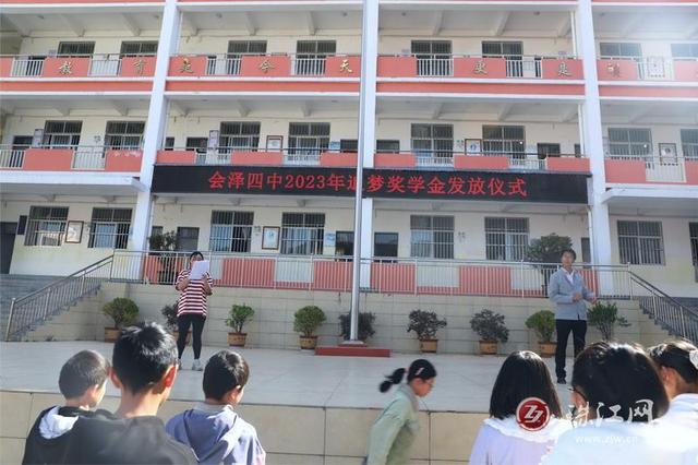 会泽四中举行2023年追梦奖学金发放