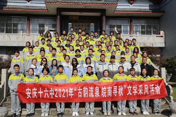 安庆十六中开展