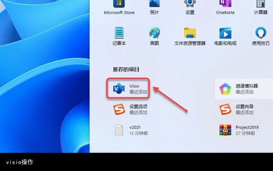 visio 2021中文破解版(附激活码)下载-visio 2021专业破解版本