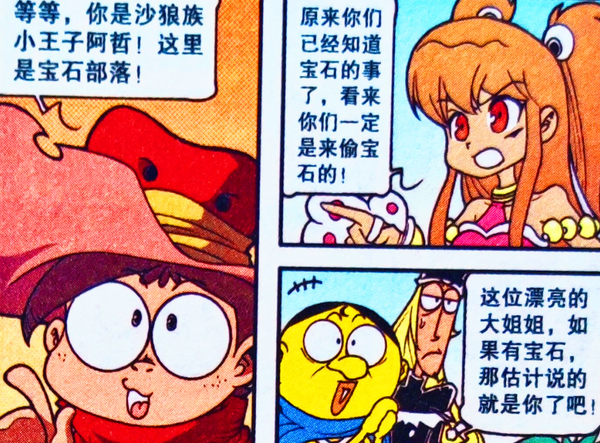 星太奇勇闯"森林结界,火系法师成反派"星球穿越"有点强