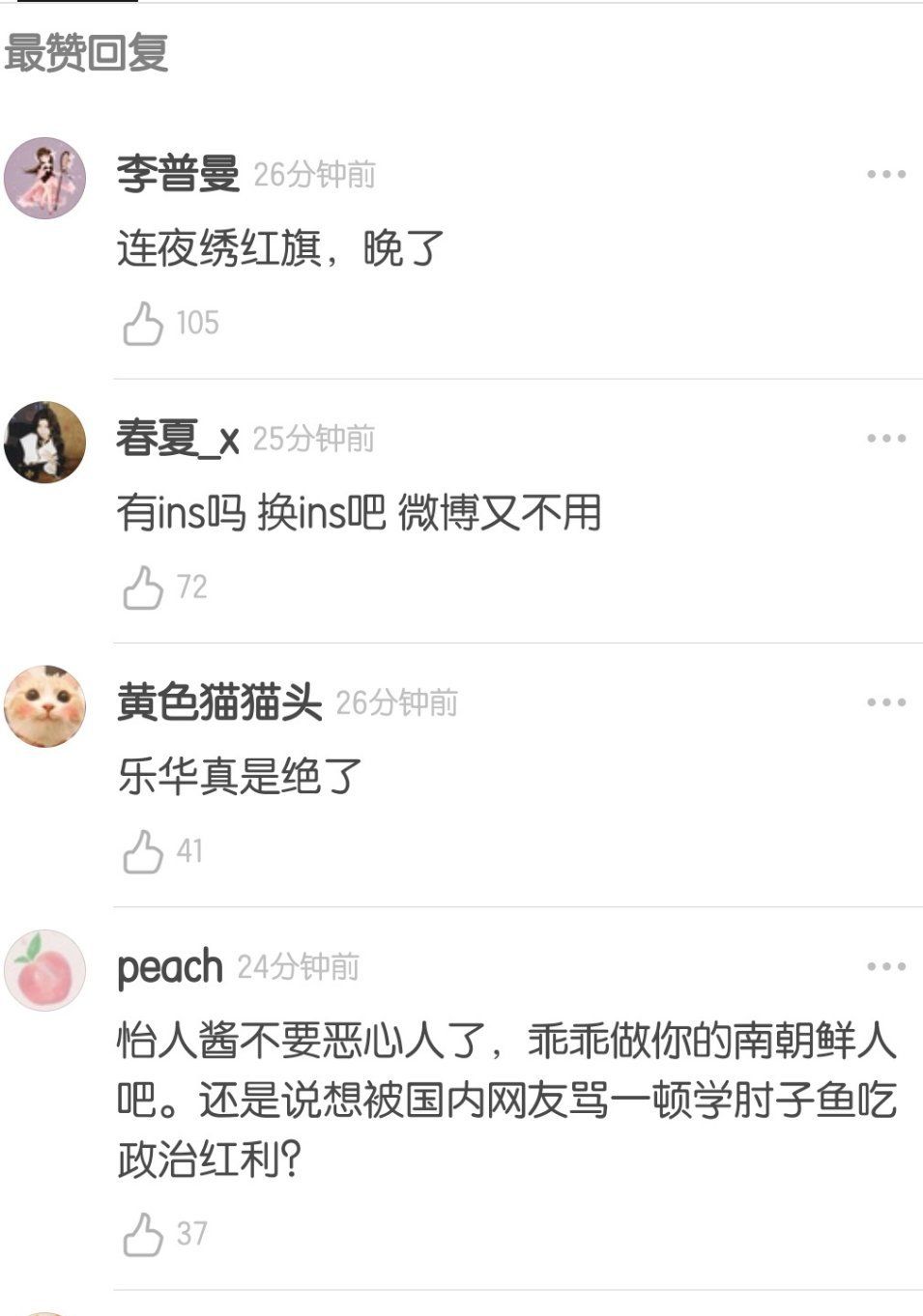 乐华艺人王怡人向韩国gq敬礼引热议,头像换国旗网友并不买账!