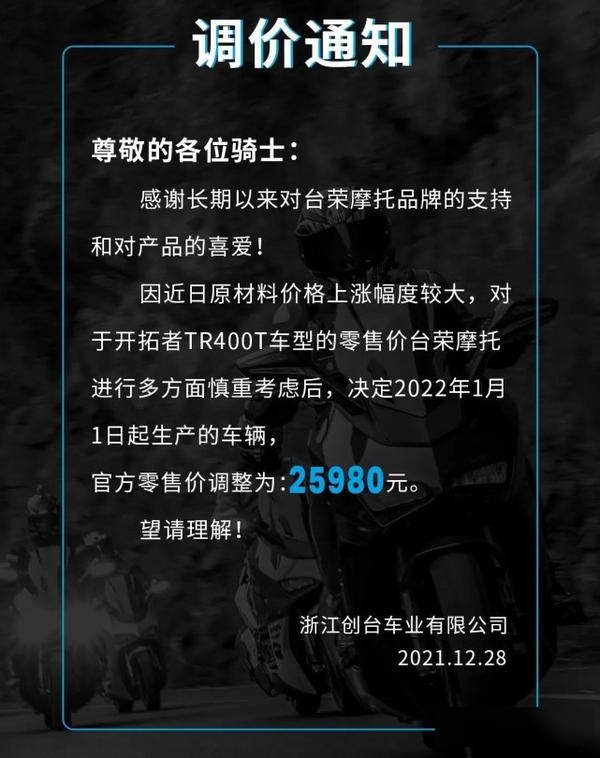 2022将迎来涨价潮?无极300系列 台荣tr400价格上调