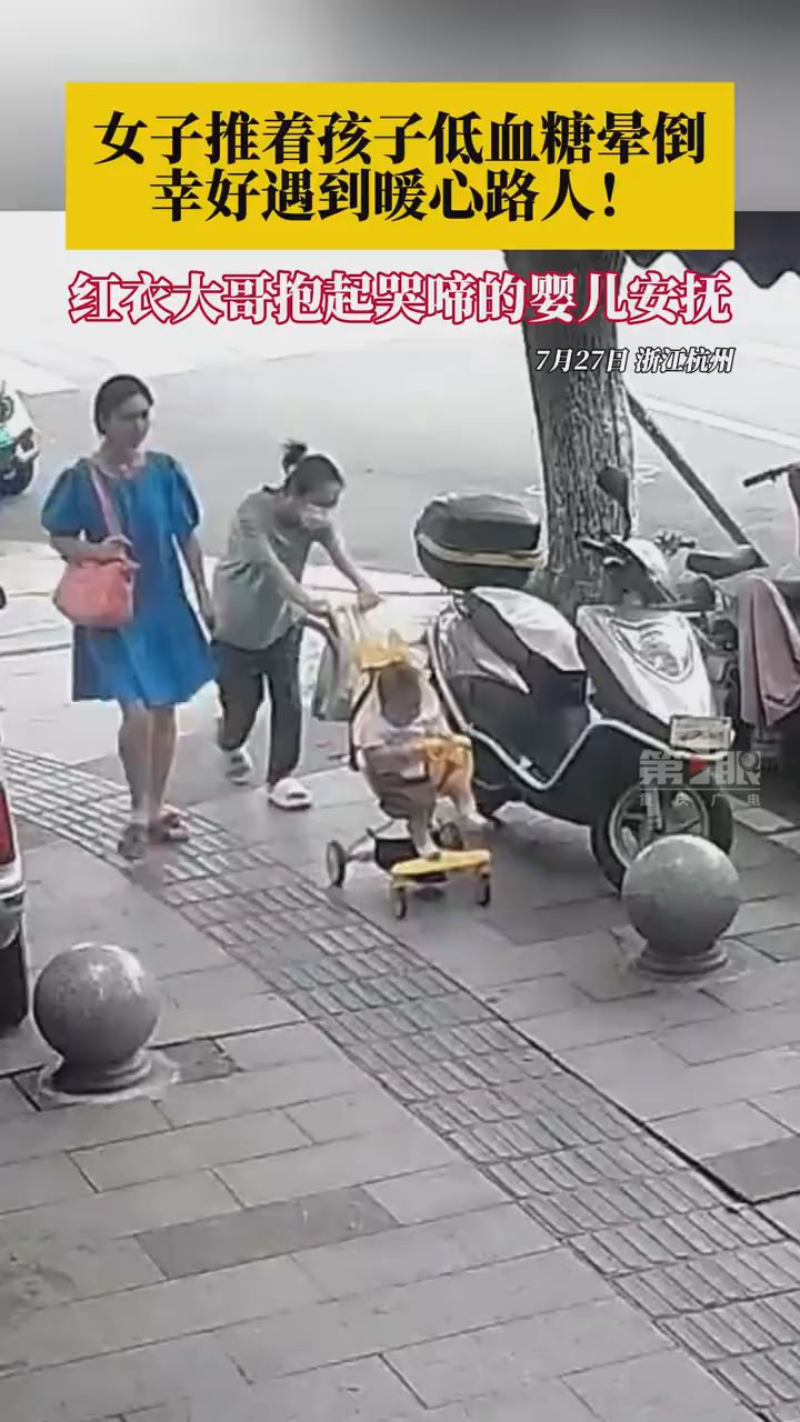 女子在街上晕倒 众人暖心帮忙