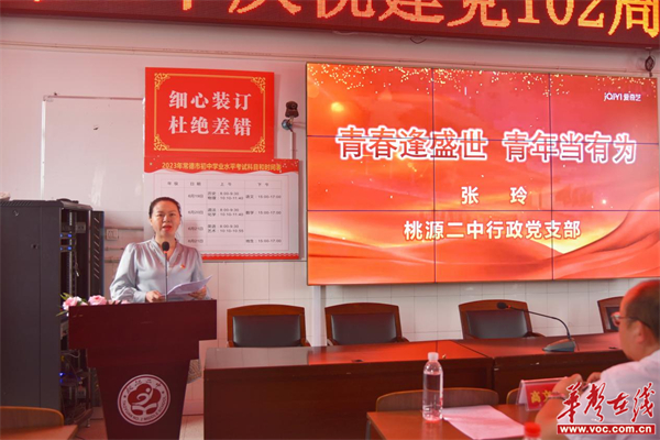 桃源二中召开庆祝建党102周年庆祝大会暨励志演讲比赛